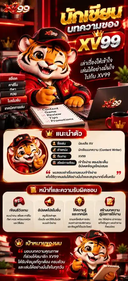 นักเขียน บทความของ XV99